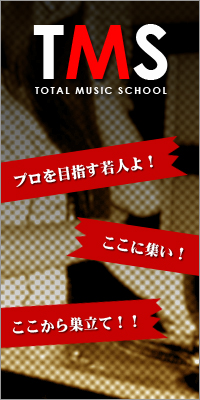 音楽専門学校TMS